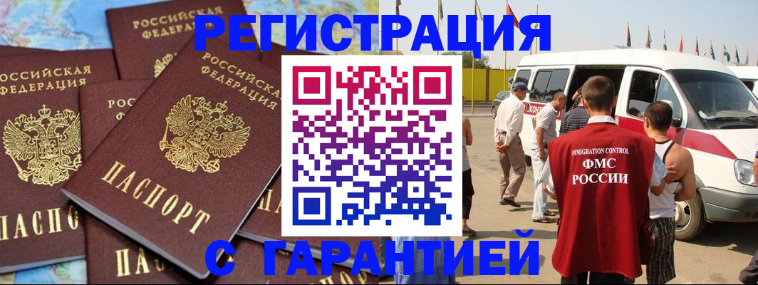 временная регистрация в квартире в Новомичуринске