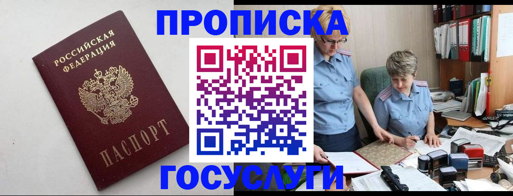 временная регистрация в квартире в Новомичуринске
