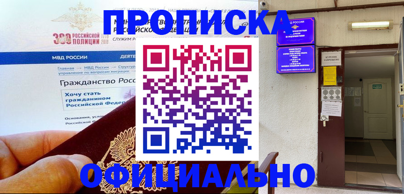 временная регистрация в квартире в Новомичуринске