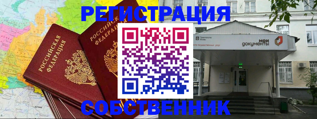 прописка штамп в Новомичуринске