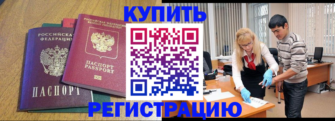 прописка для работы в Новомичуринске